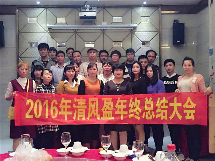 1.2016年清风盈年终总结大会