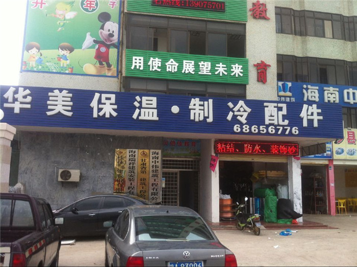 华美保温